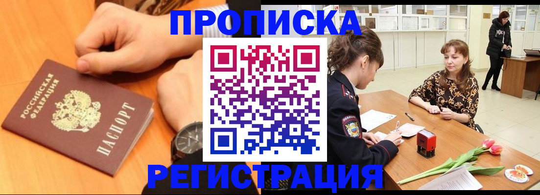 прописка 2025 в Тайге