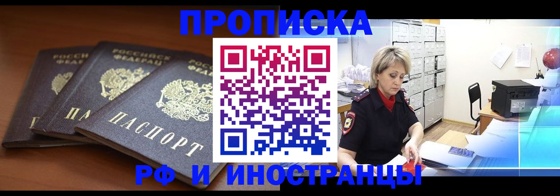 купить прописку в Тайге