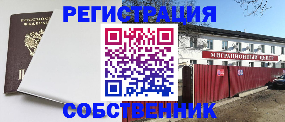 миграционный учет в Тайге