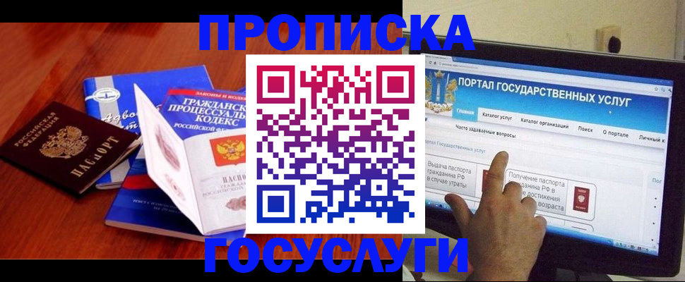 прописка законно в Тайге