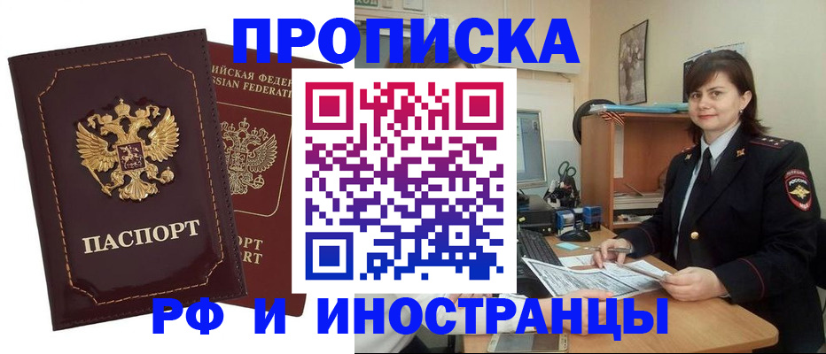 прописка в квартире в Тайге