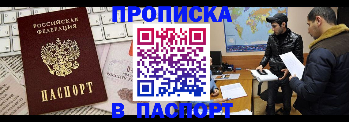 прописка для военкомата в Тайге